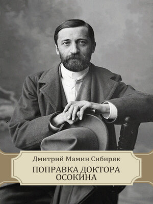 cover image of Popravka doktora Osokina